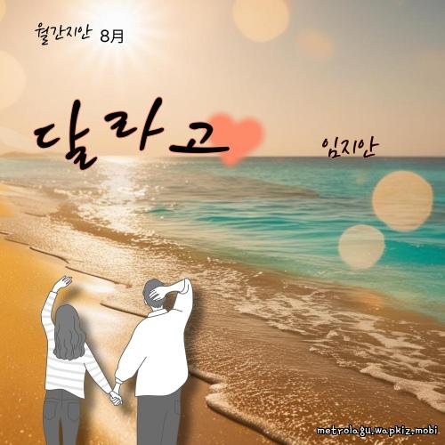 Cover lagu Lim jiahn - 달라고 (Give me) di Wallkpop