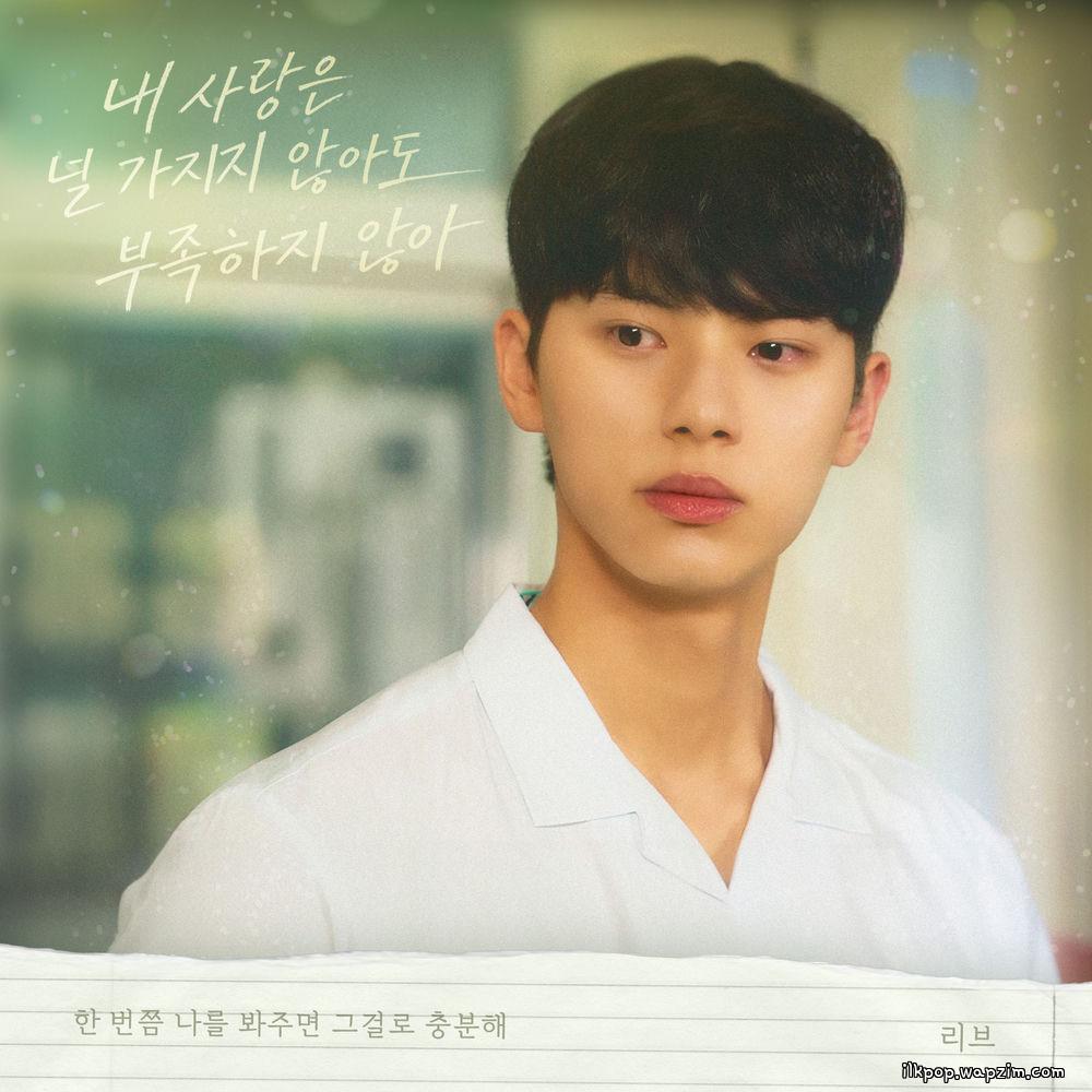 Cover lagu LIV - 내 사랑은 널 가지지 않아도 부족하지 않아 (Even If I Can't Have You, My Love Is Enough) di Wallkpop