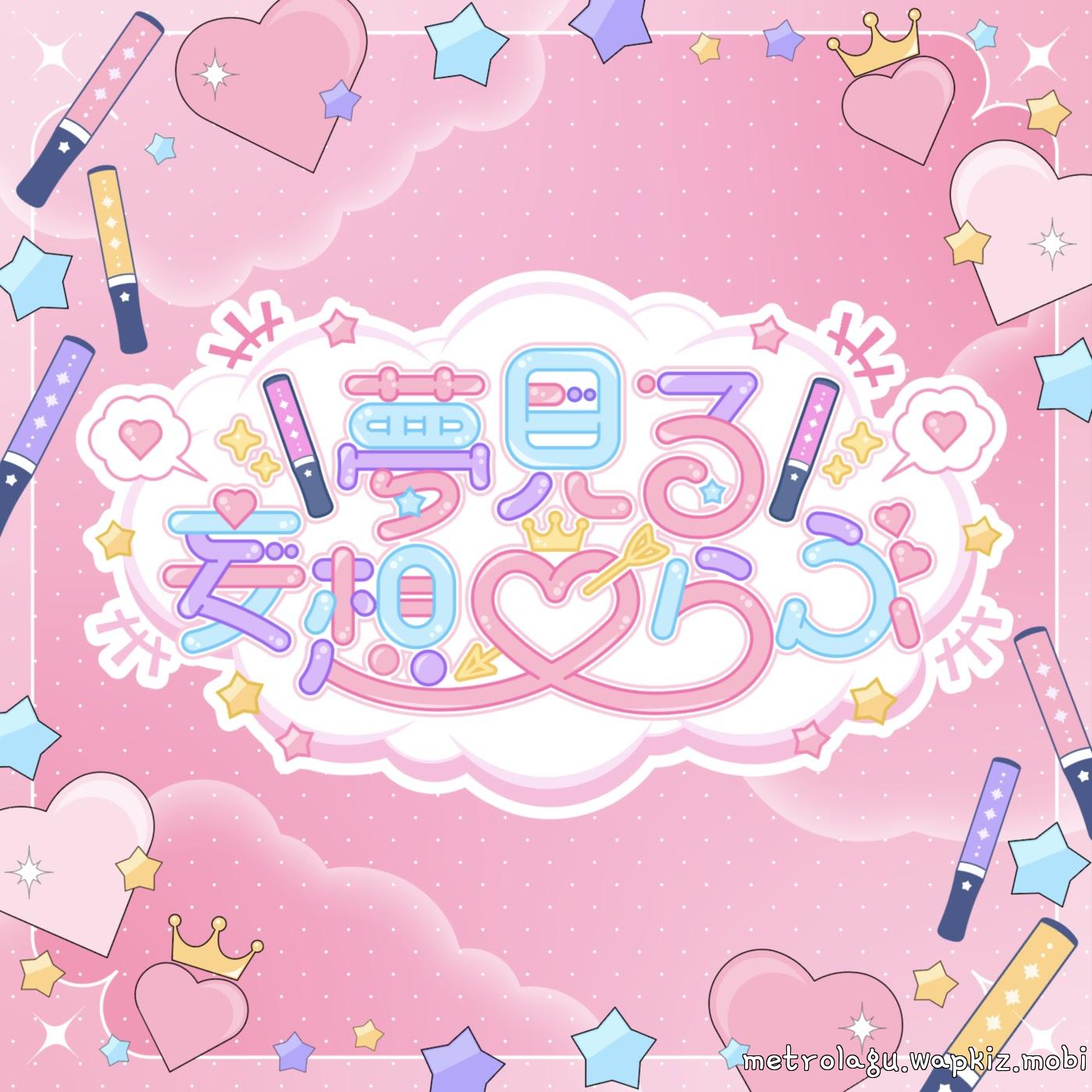 Cover lagu Lupi Shinotsuki - Yumemiru Mousou ♡ Love di Wallkpop