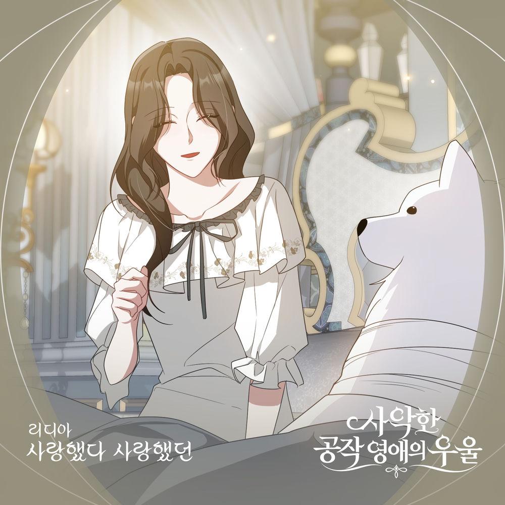 Cover lagu Lydia - 사랑했다 사랑했던 di Wallkpop