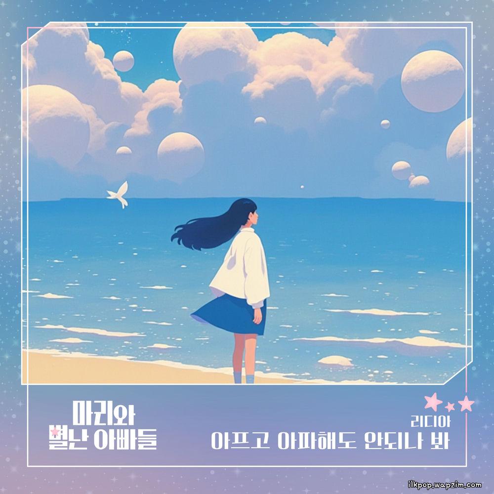 Cover lagu Lydia - 아프고 아파해도 안되나 봐 di Wallkpop