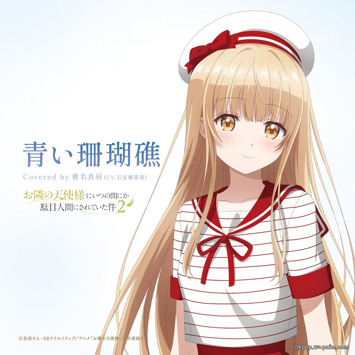 Cover lagu Mahiru Shiina (CV: Manaka Iwami) - Aoi Sangoshou [Theme Song Otonari no Tenshi-sama ni Itsunomanika Dame Ningen ni Sareteita Ken] di Wallkpop