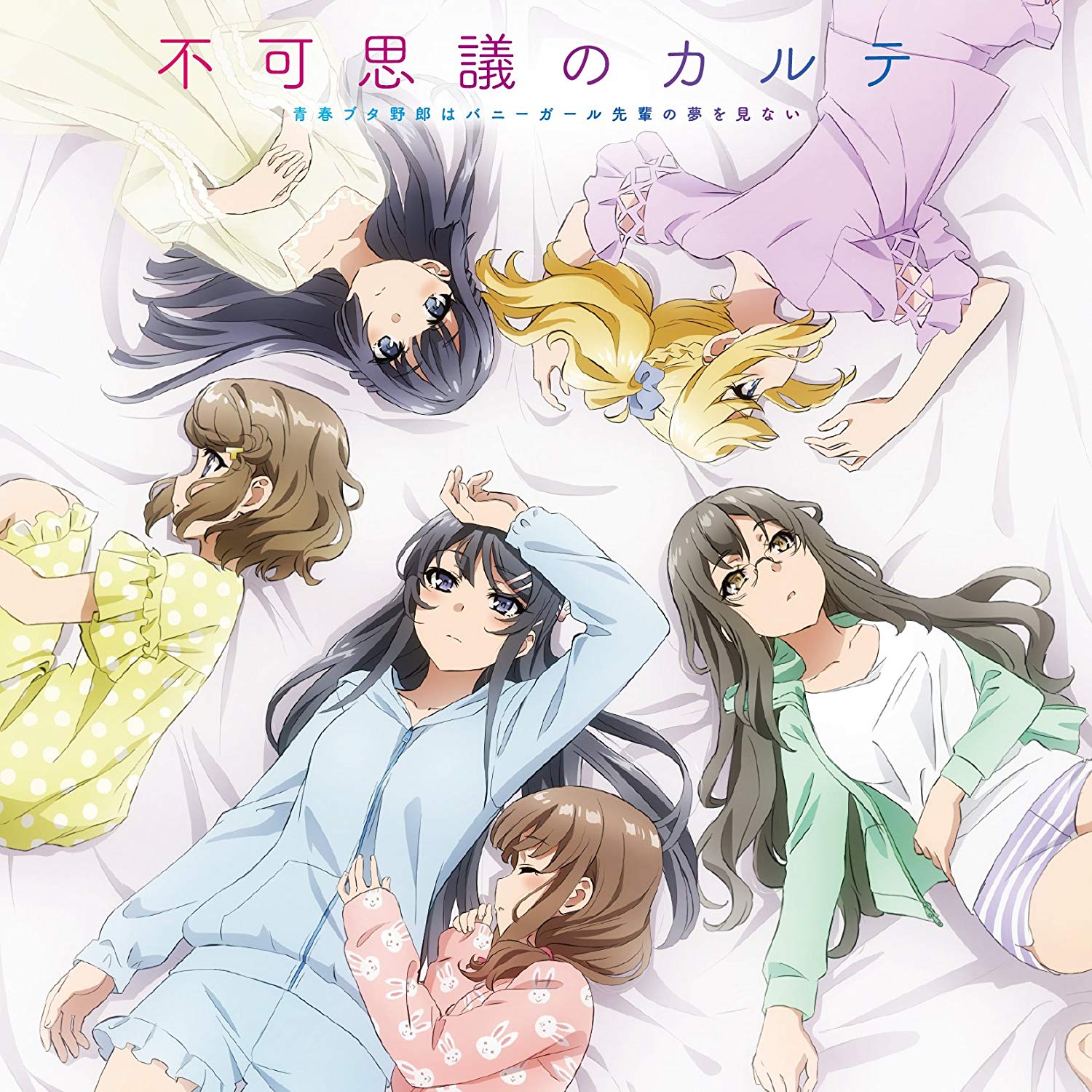 Cover lagu Mai Sakurajima (CV: Asami Seto), Tomoe Koga (CV: Nao Touyama), Rio Futaba (CV: Atsumi Tanezaki), Nodoka Toyohama (CV: Maaya Uchida), Kaede Azusawara (CV: Yurika Kubo), Shouko Makinohara (CV: Inori Minase) Fukashigi no Carte [ di Wallkpop