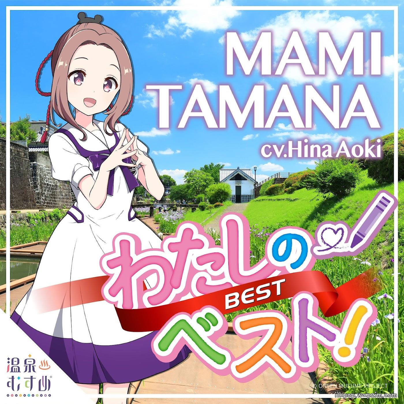 Cover lagu Mami Tamana (CV: Hina Aoki) - Watashi no Best! [Theme Song ONSEN MUSUME PROJECT] di Wallkpop