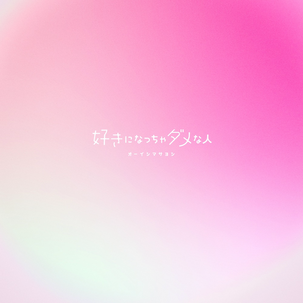 Cover lagu Masayoshi Ooishi - Suki ni Naccha Dame na Hito [Opening Ojou to Banken-kun] di Wallkpop