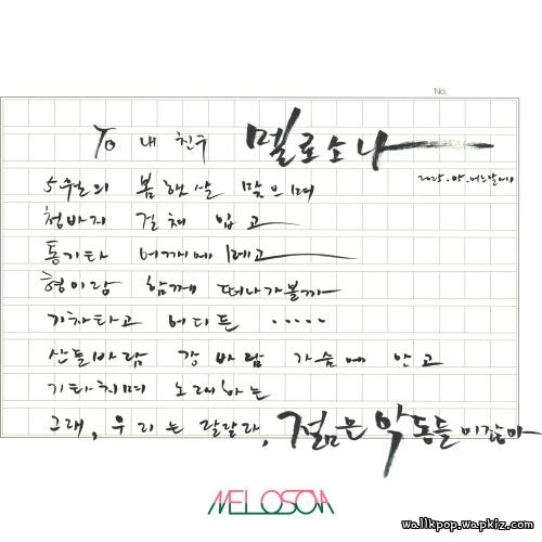 Cover lagu MELOSONA - 젊은 악동들 (Bad Boys, Young) di Wallkpop