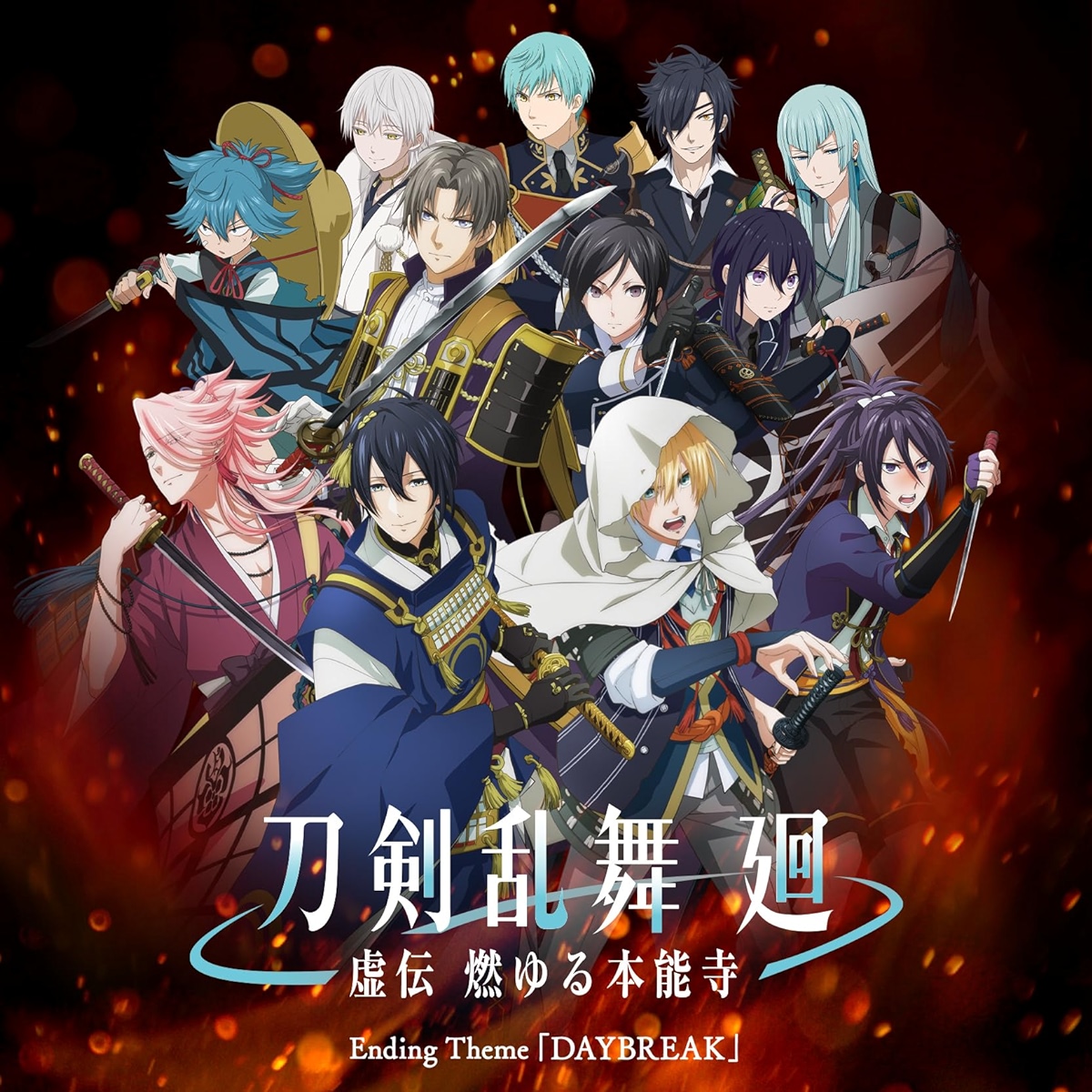 Cover lagu Mikazuki Munechika(CV∶Kohsuke Toriumi), Yamanbagiri Kunihiro(CV∶Tomoaki Maeno), Souza Samonji(CV∶Yuki Tai),Fudou Yukimitsu(CV∶Daisuke Sakaguchi)  - DAYBREAK [Ending Touken Ranbu Kai∶ Kyoden Moyuru Honnouji] di Wallkpop