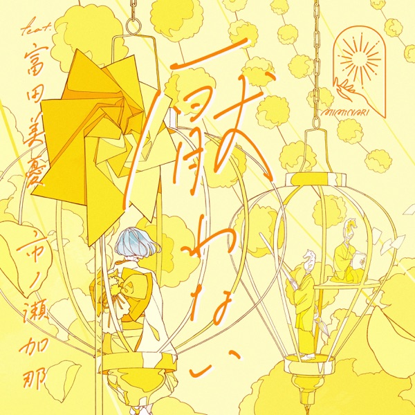 Cover lagu MIMiNARI feat. Miyu Tomita, Kana Ichinose - Itowanai [Ending Ayakashi Triangle] di Wallkpop