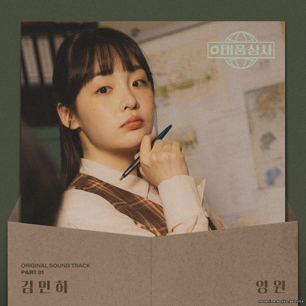 Cover lagu Minha Kim - 영원 (Eternity) di Wallkpop
