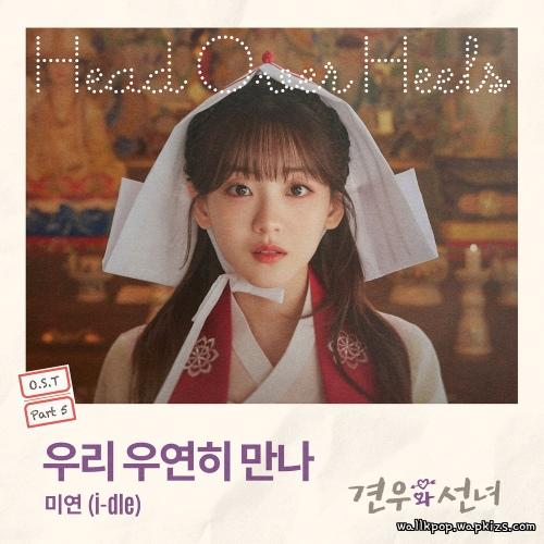 Cover lagu MIYEON (i-dle) - 우리 우연히 만나 (When we meet again) di Wallkpop