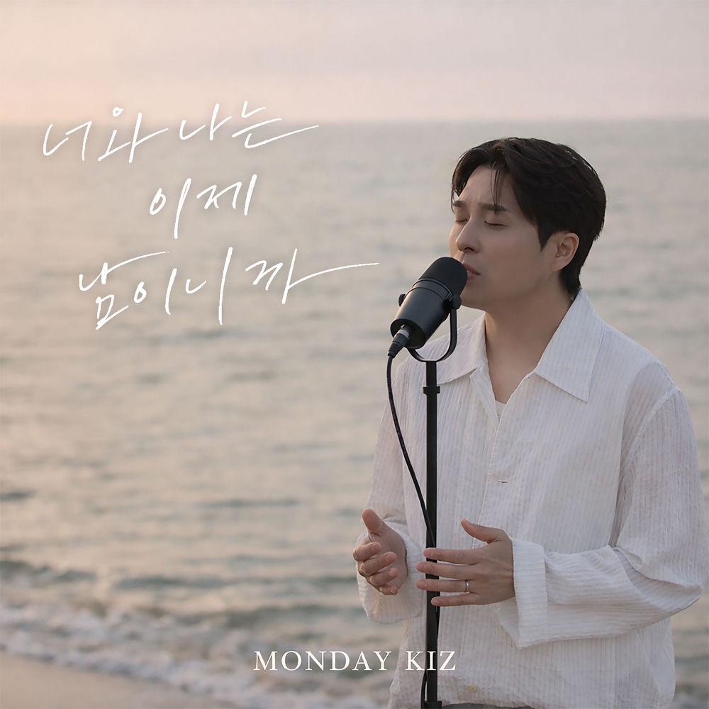Cover lagu Monday Kiz - 너와 나는 이제 남이니까 (Nothing Between Us) di Wallkpop
