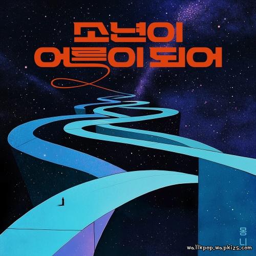 Cover lagu Monni - 소년이 어른이 되어 (A Boy Grows Up) di Wallkpop