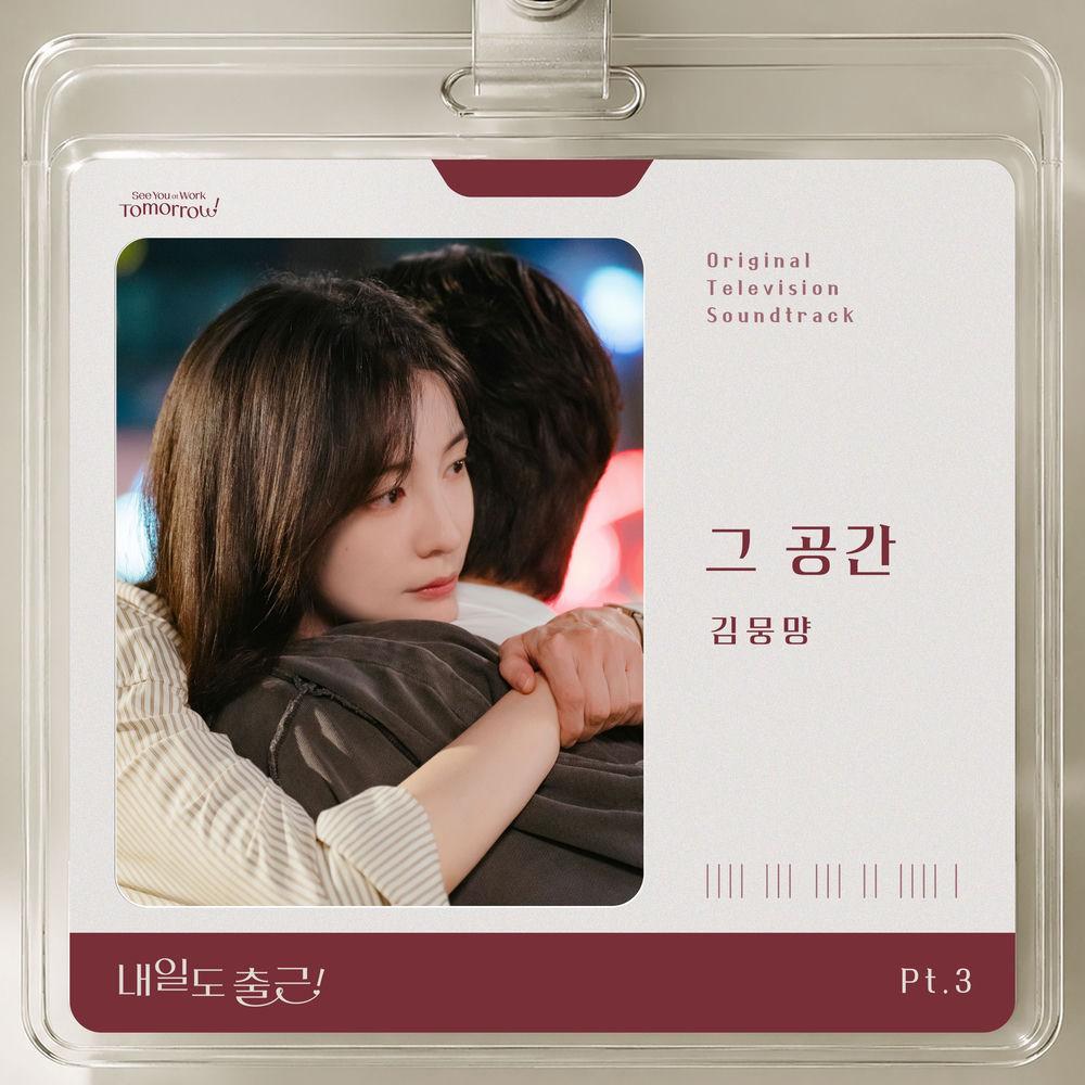 Cover lagu Moong myang - 그 공간 (My Place) di Wallkpop
