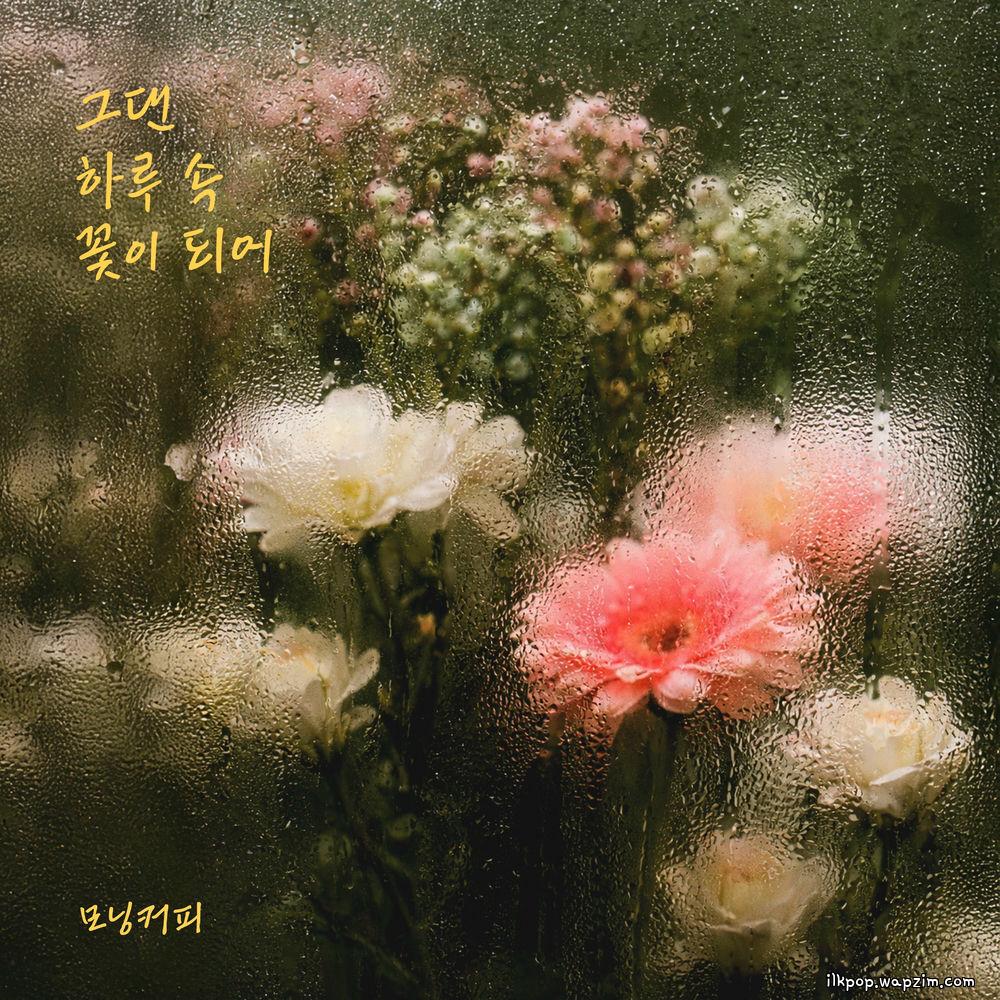 Cover lagu Morning Coffee - 그댄 하루 속 꽃이 되어 (You are a flower) di Wallkpop