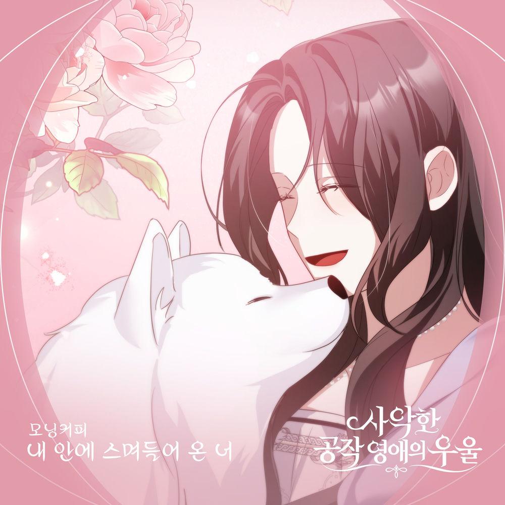 Cover lagu Morning Coffee - 내 안에 스며들어 온 너 di Wallkpop