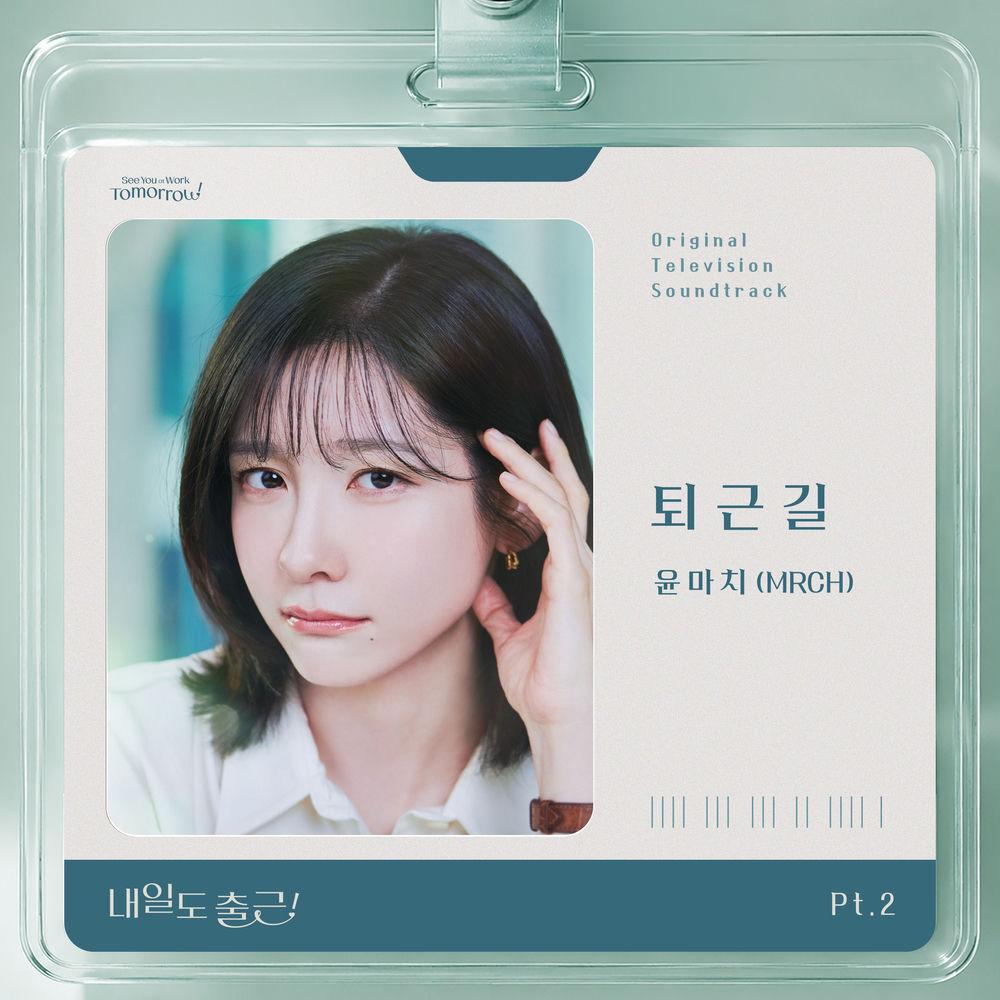 Cover lagu MRCH - 퇴근길 (After work) di Wallkpop