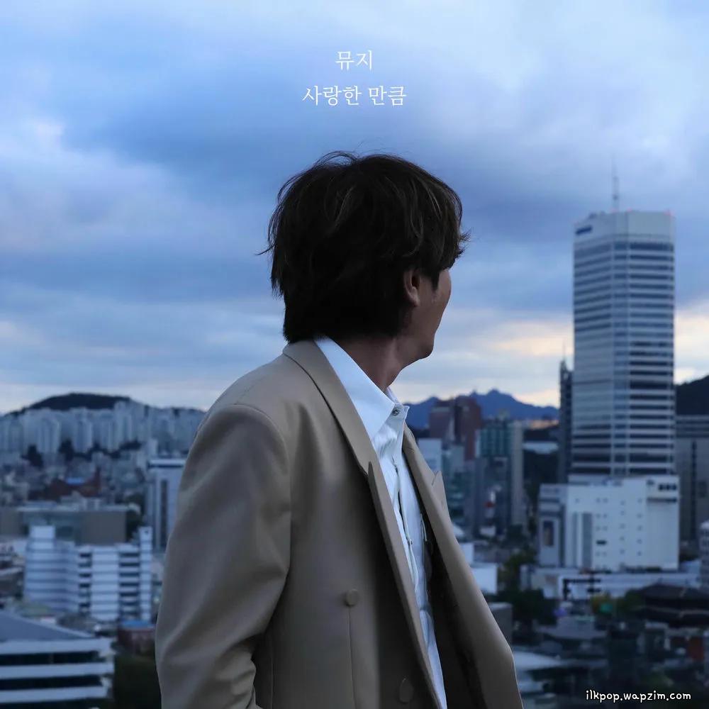 Cover lagu Muzie - 사랑한 만큼 (AS MUCH AS I LOVE YOU) di Wallkpop
