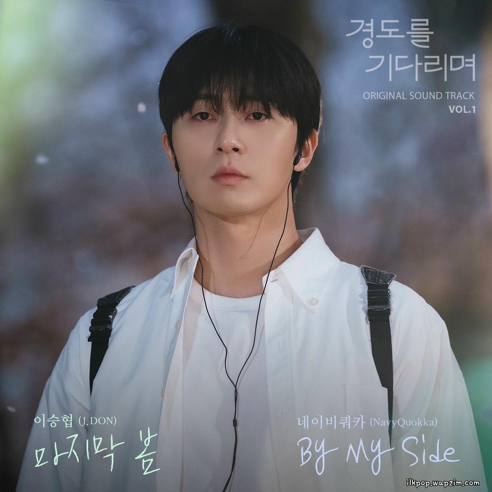 Cover lagu NavyQuokka - By My Side di Wallkpop