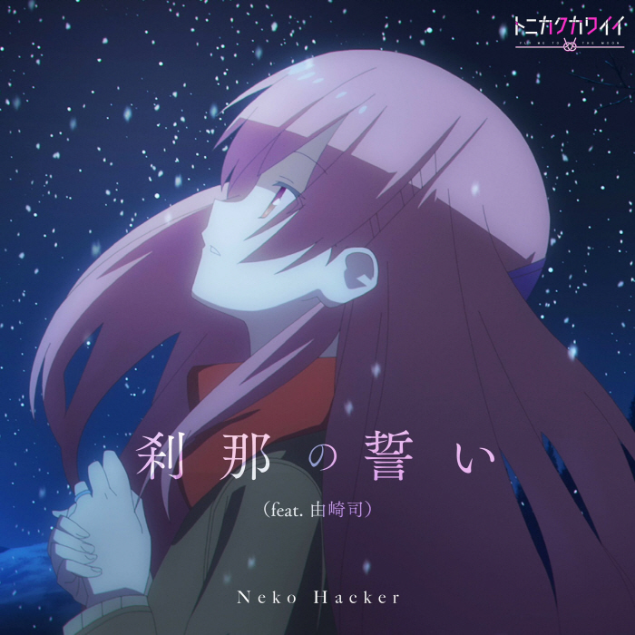 Cover lagu Neko Hacker feat. Tsukasa Yuzaki (CV: Akari Kitou) - Setsuna no Chikai [Opening Tonikaku Kawaii 2nd Season] di Wallkpop