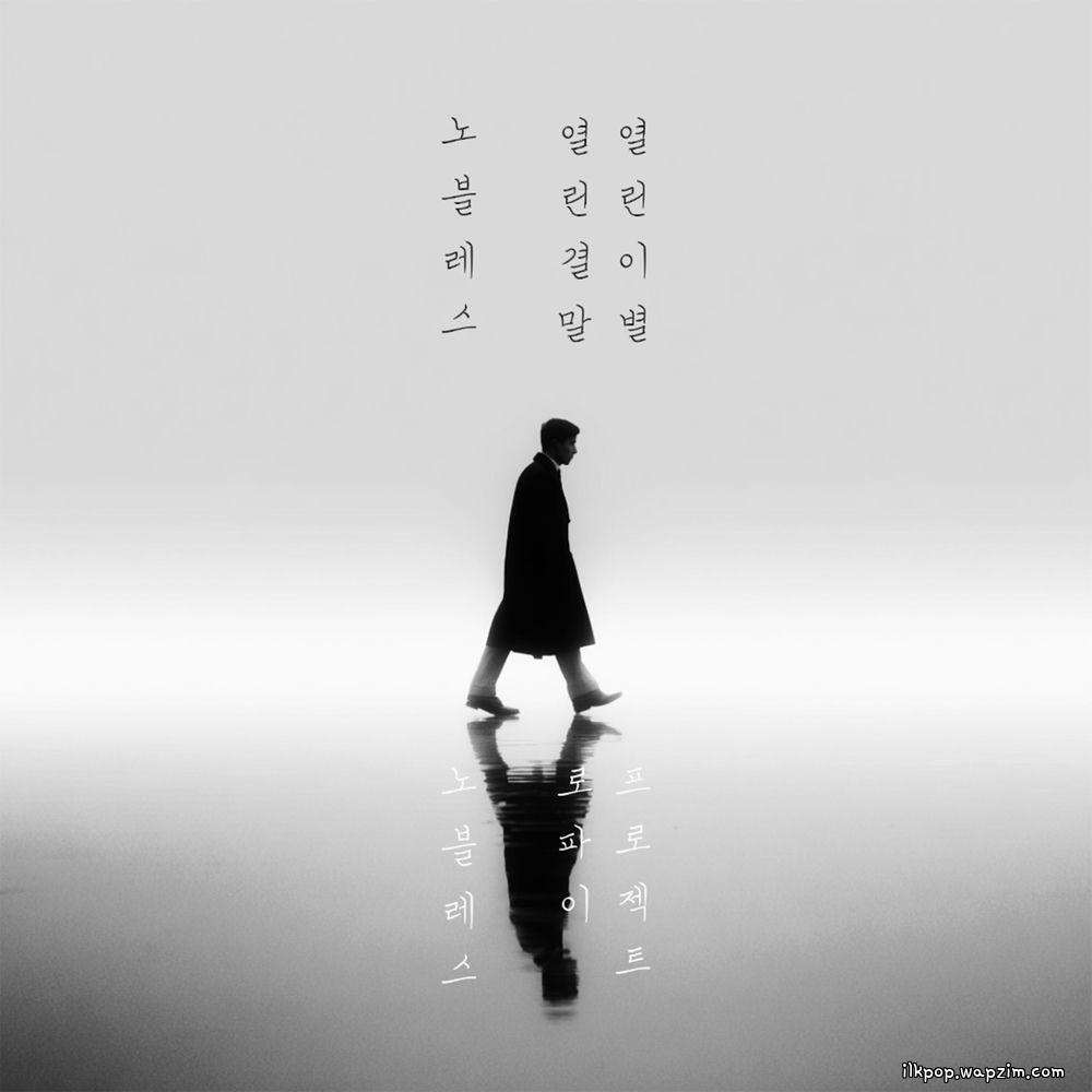 Cover lagu Noblesse - 열린 결말, 열린 이별 di Wallkpop