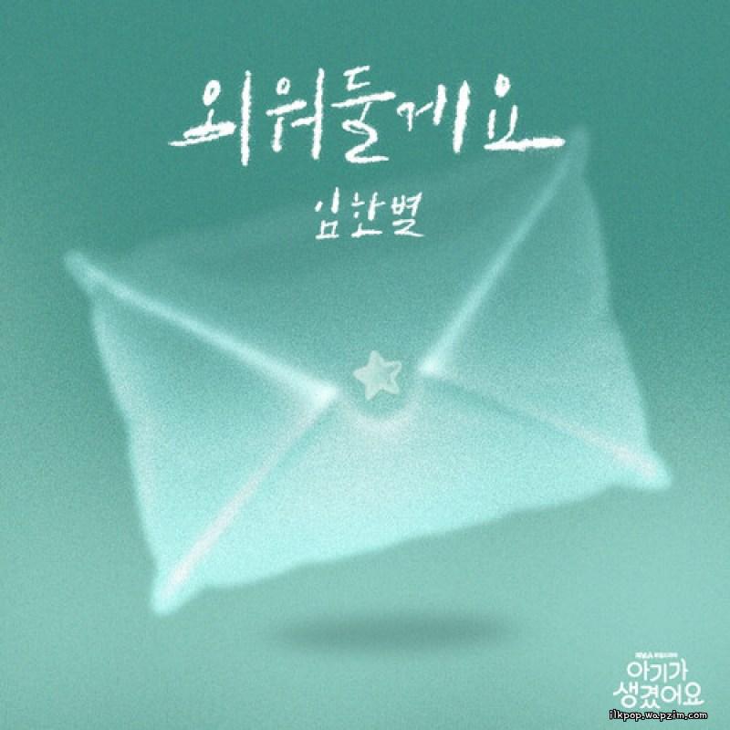Cover lagu Onestar - 외워둘게요 (I’ll Remember) di Wallkpop