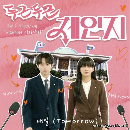 Cover lagu OOSU:HAN - 내일 (Tomorrow) di Wallkpop