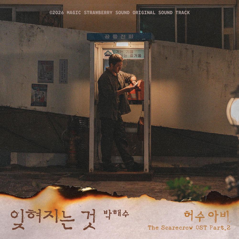 Cover lagu Park Hae Soo - 잊혀지는 것 (The Forgotten) di Wallkpop