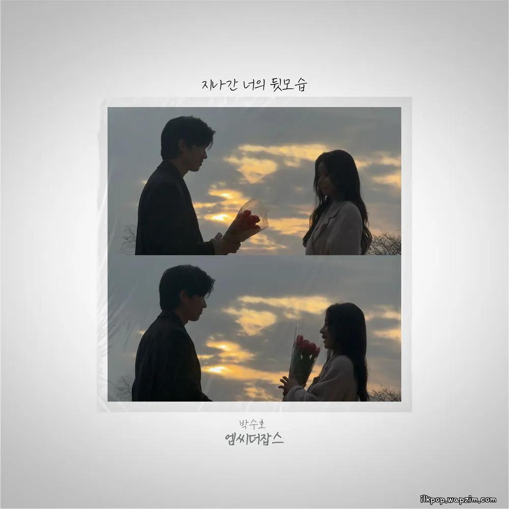 Cover lagu Park Soo Ho - 지나간 너의 뒷모습 (Your Fading Silhouette) di Wallkpop