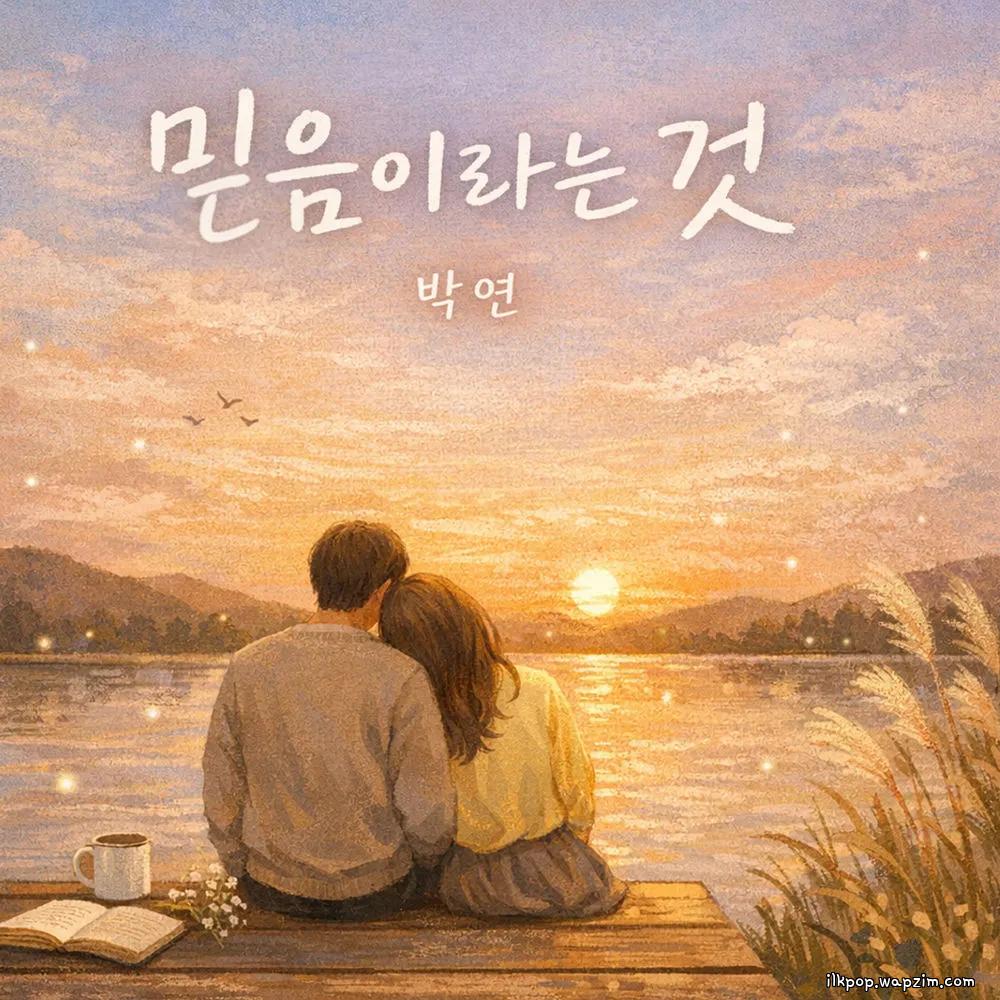 Cover lagu Park Yeon - 믿음이라는 것 (The thing called faith) di Wallkpop
