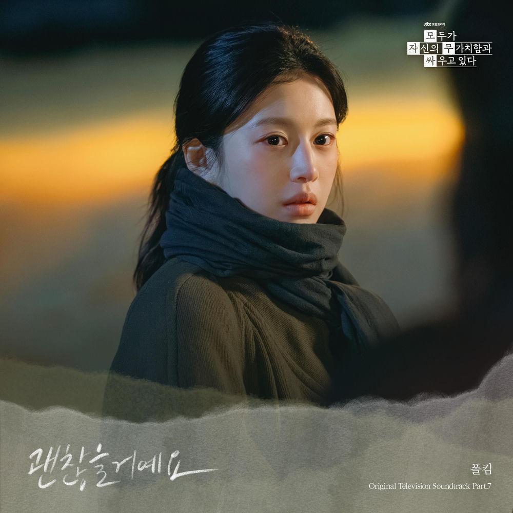 Cover lagu Paul Kim - 괜찮을거예요 (Everything will be fine) di Wallkpop