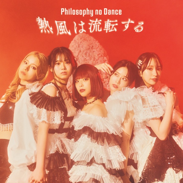 Cover lagu Philosophy no Dance - Neppu wa Rutensuru [Opening Ayakashi Triangle] di Wallkpop