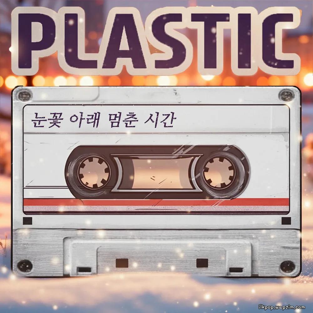 Cover lagu Plastic - 눈꽃 아래 멈춘 시간 (Time Frozen Beneath the Snowflakes) (Feat. Naeun) di Wallkpop