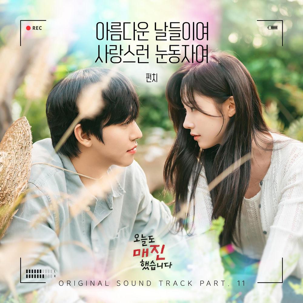 Cover lagu Punch - 아름다운 날들이여 사랑스런 눈동자여 (Beautiful Days, Lovely Eyes) di Wallkpop