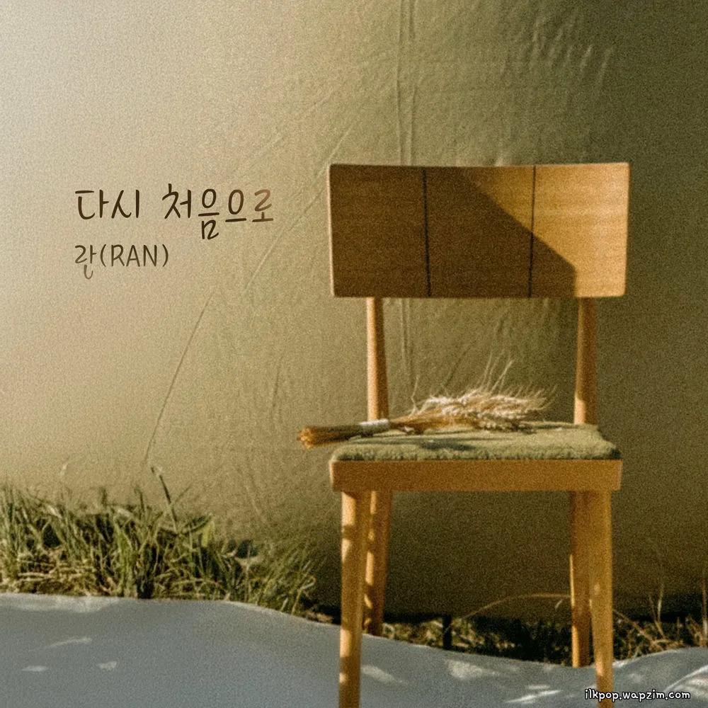 Cover lagu Ran - 다시 처음으로 (Back To The Beginning) di Wallkpop