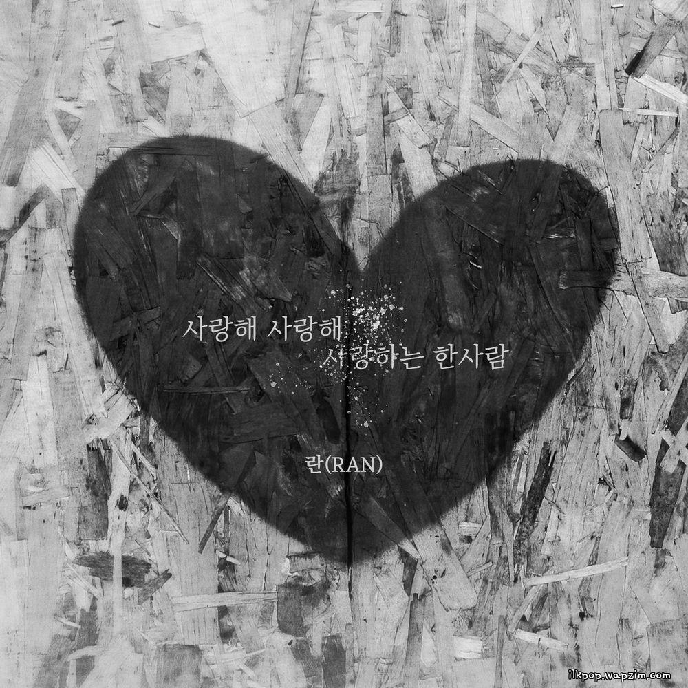 Cover lagu Ran - 사랑해 사랑해 사랑하는 한사람 (My one and only love) di Wallkpop