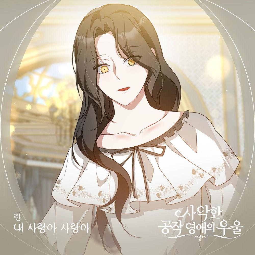 Cover lagu Ran - 내 사랑아 사랑아 di Wallkpop
