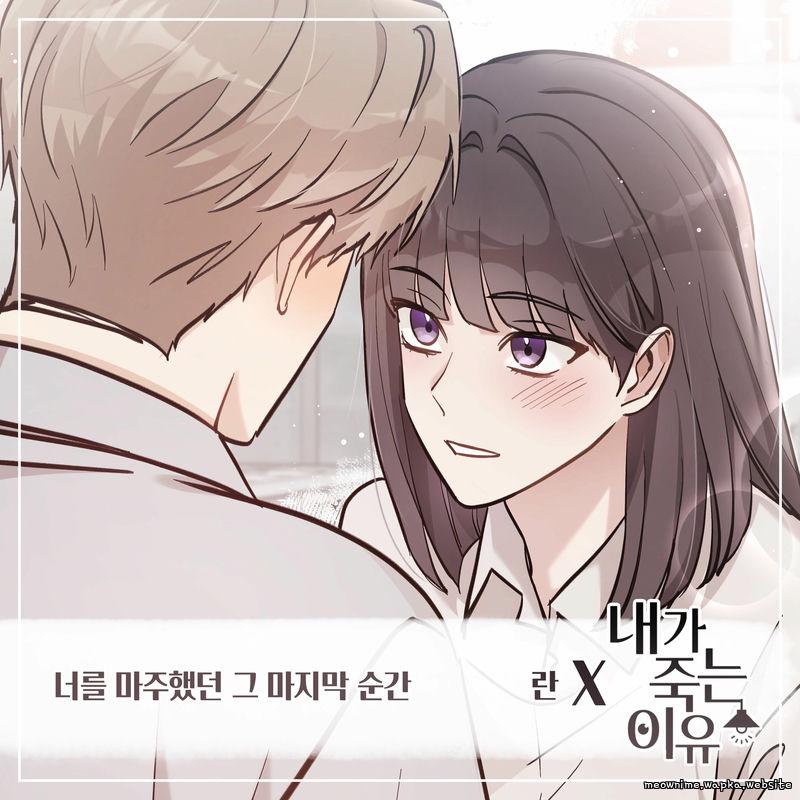 Cover lagu Ran - 너를 마주했던 그 마지막 순간 di Wallkpop