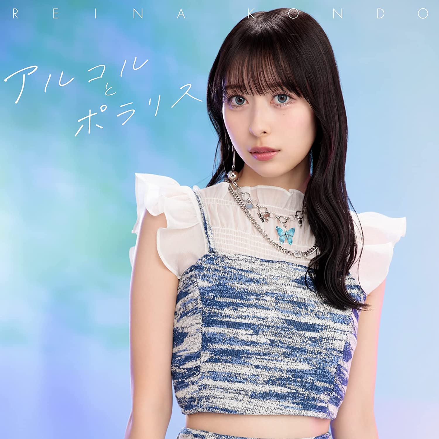 Cover lagu Reina Kondou - Alcor to Polaris [Opening Jijou wo Shiranai Tenkousei ga Guigui Kuru.] di Wallkpop