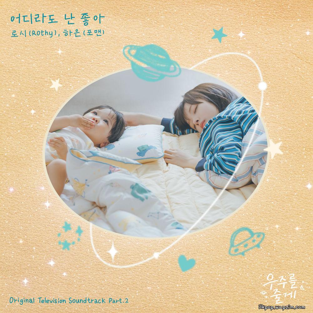 Cover lagu Rothy & HAEUN (4MEN) - 어디라도 난 좋아 (Promenade) di Wallkpop