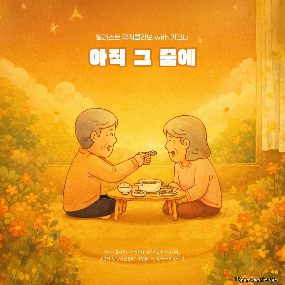 Cover lagu Rothy - 아직 그 꿈에 (Still In The Dream) di Wallkpop