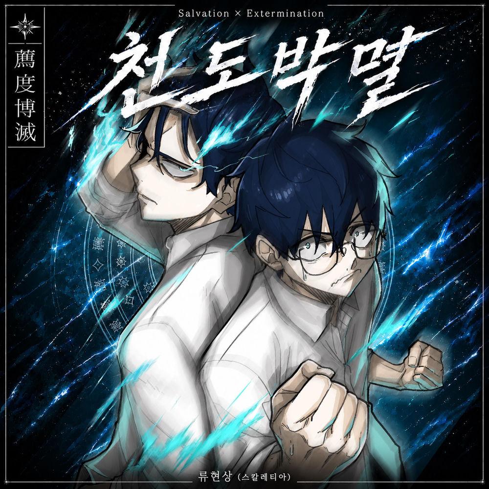 Cover lagu Ryu hyeon sang (Scarletia) - 천도박멸 (薦度博滅) (Salvation×Extermination) di Wallkpop