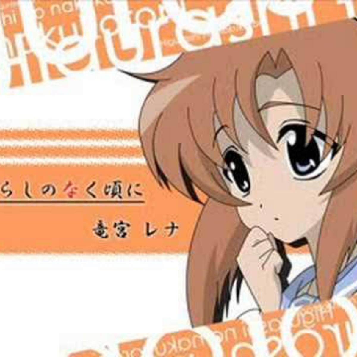 Cover lagu Ryuuguu Rena (CV: Mai Nakahara) Zendaimimon☆Miracle Change [Ending Higurashi no Naku Koro ni Kira] di Wallkpop