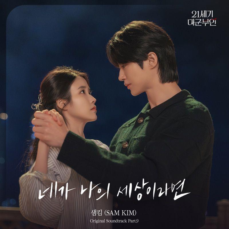 Cover lagu SAM KIM - If You Were My World di Wallkpop