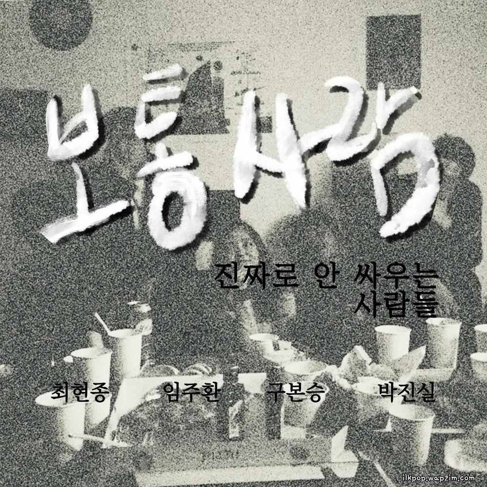 Cover lagu Sarang - 보통 사람 (The Ordinary People) di Wallkpop