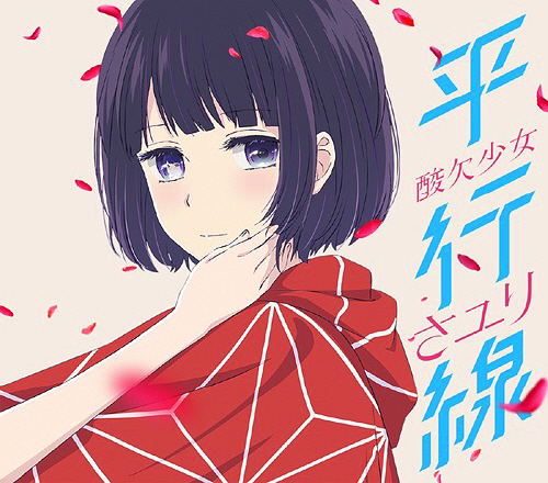 Cover lagu Sayuri - Heikousen [Ending Kuzu no Honkai] di Wallkpop