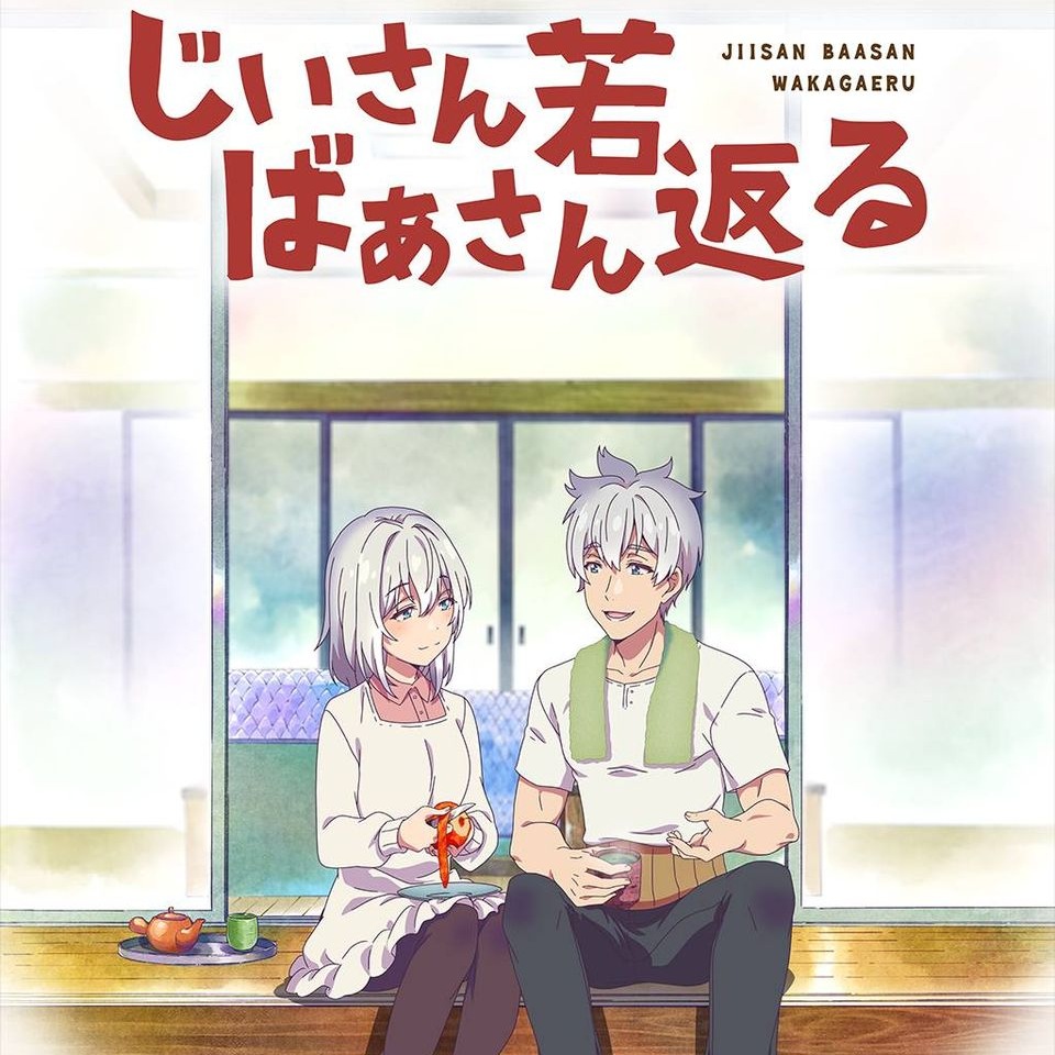 Cover lagu Seizou (CV∶ Shinichiro Miki) & Ine (CV∶ Mamiko Noto) - Soitoge YO-YO!! [Ending Jiisan Baasan Wakagaeru] di Wallkpop