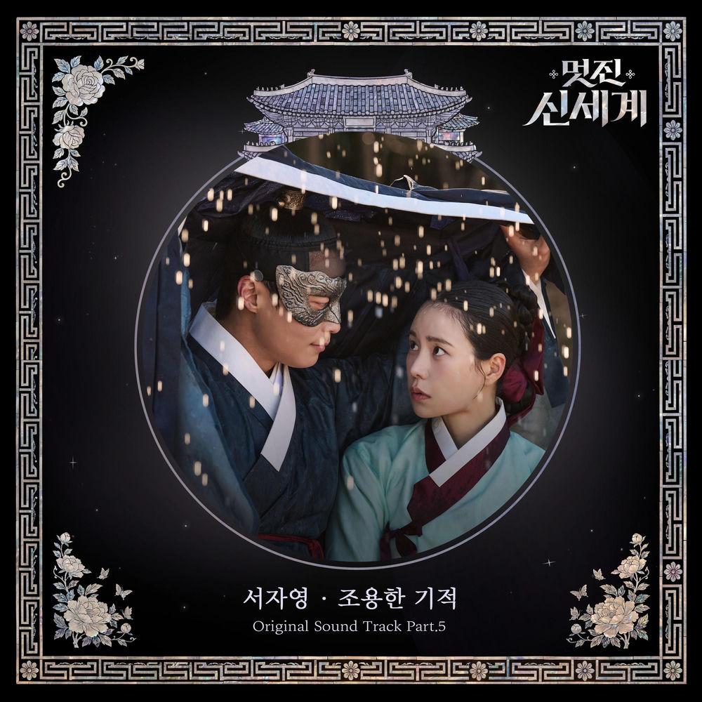 Cover lagu Seo Ja Yeong - 조용한 기적 (Everyday Miracle) di Wallkpop