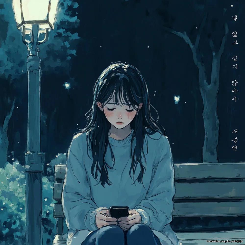 Cover lagu Seo SeungYeon - 널 잃고 싶지 않아서 (Can't Lose You) di Wallkpop