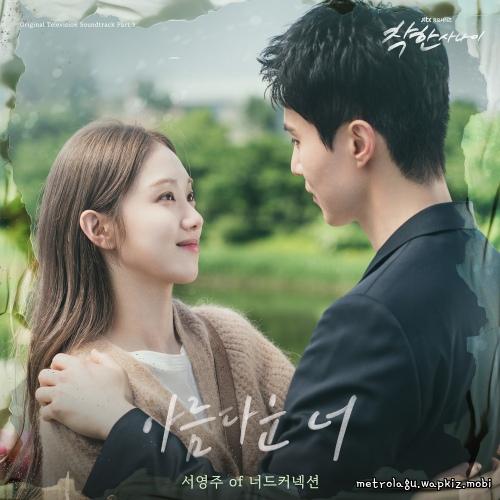 Cover lagu Seo Youngju - 아름다운 너 (For myself) di Wallkpop