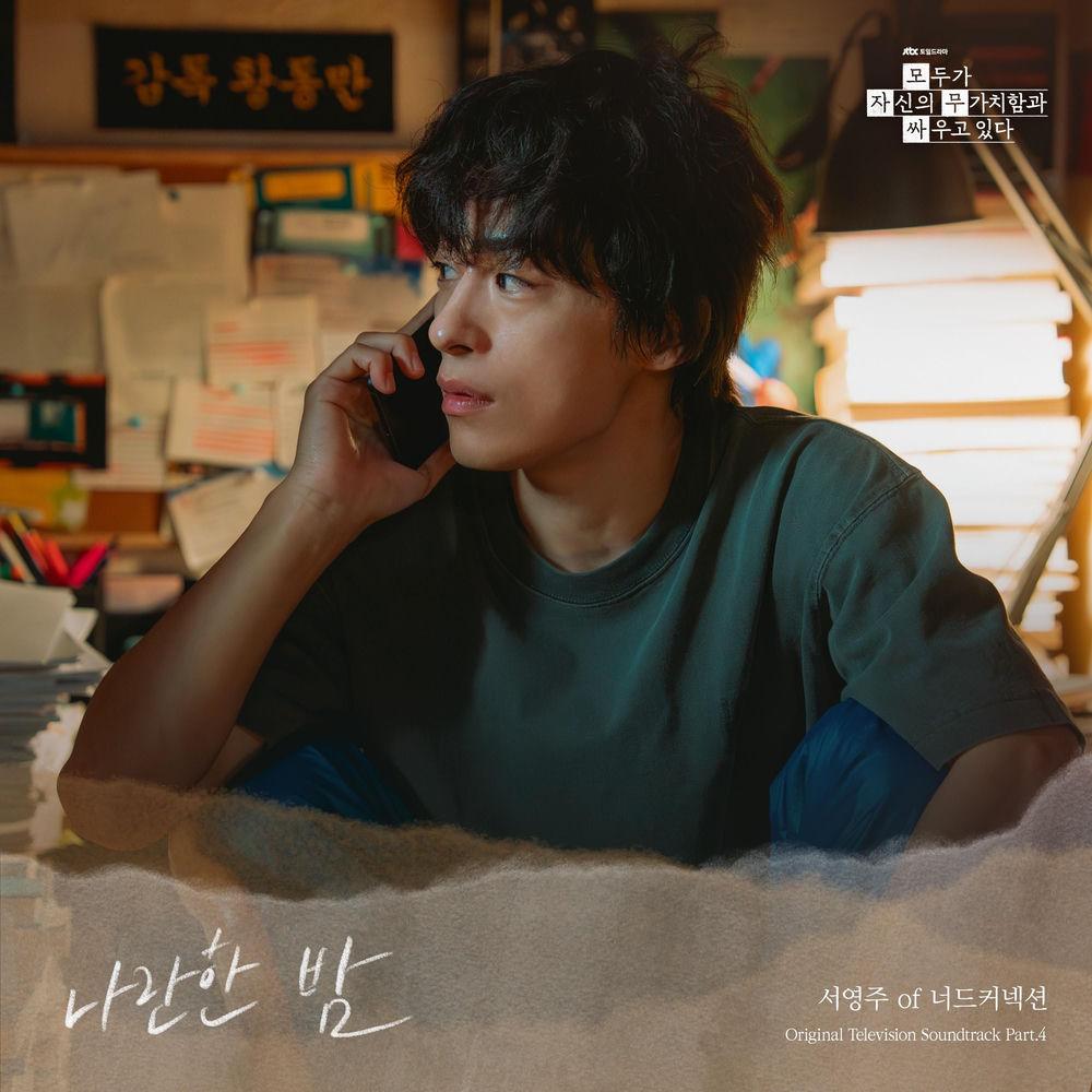 Cover lagu Seo Youngju - 나란한 밤 (Parallel Night) di Wallkpop